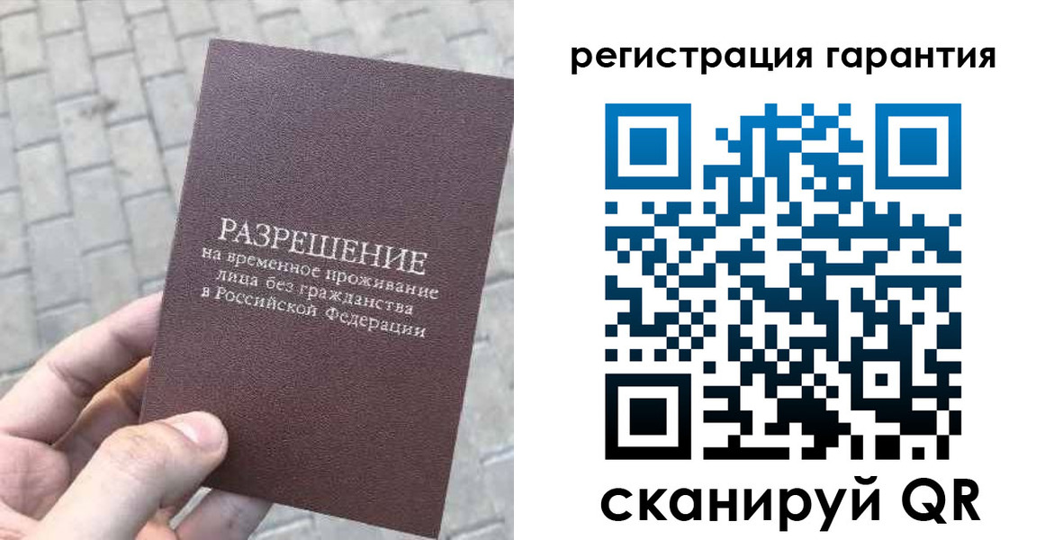 временная регистрация в Смоленской области