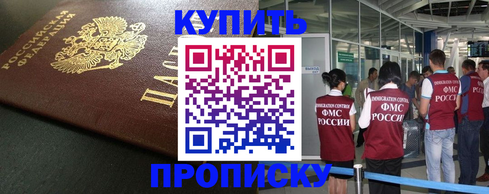 временная регистрация в Смоленской области